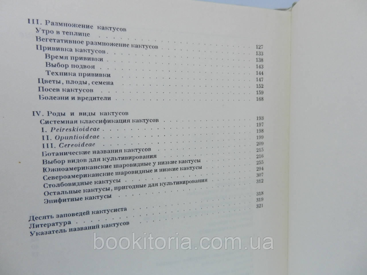 Урбан А. Колючее чудо (б/у). - фото 10 - id-p815252043