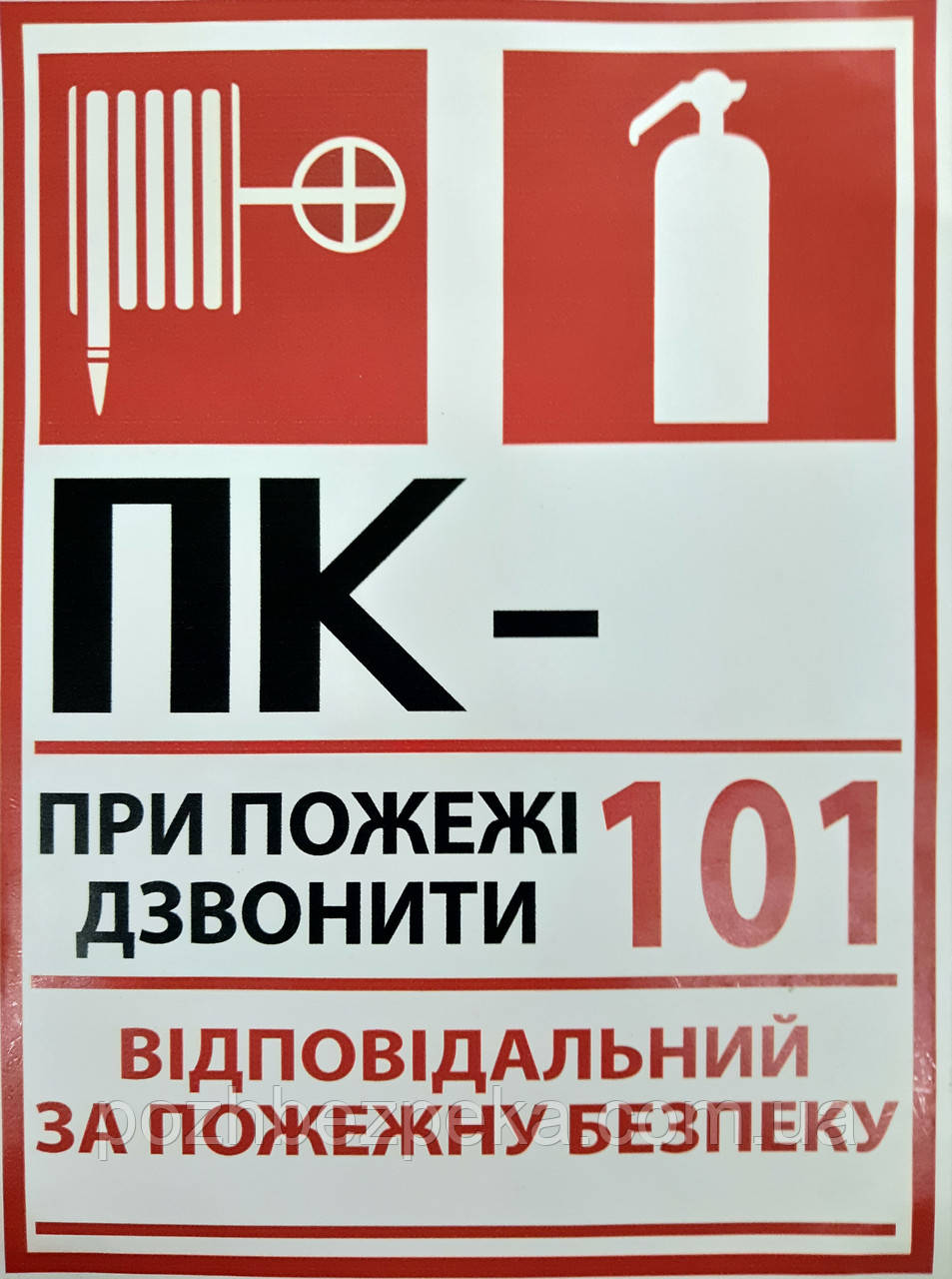 Знак-наклейка ПК