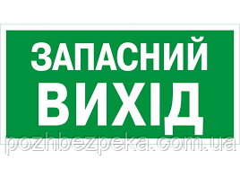 Знак-наклейка "Запасний вихід", фото 1