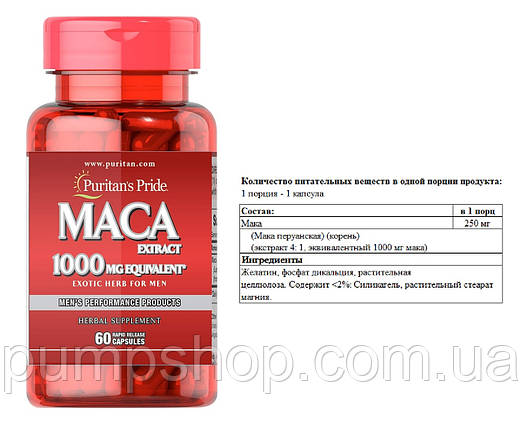 Для підвищення тестостерону Puritans Pride MACA Extract 1000 мг 60 капсул., фото 2