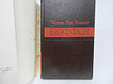 Канаєв І.І. Георг Луї Леклер де Бюффон (б/у)., фото 5