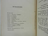 Канаєв І.І. Георг Луї Леклер де Бюффон (б/у)., фото 8