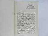 Канаєв І.І. Георг Луї Леклер де Бюффон (б/у)., фото 7