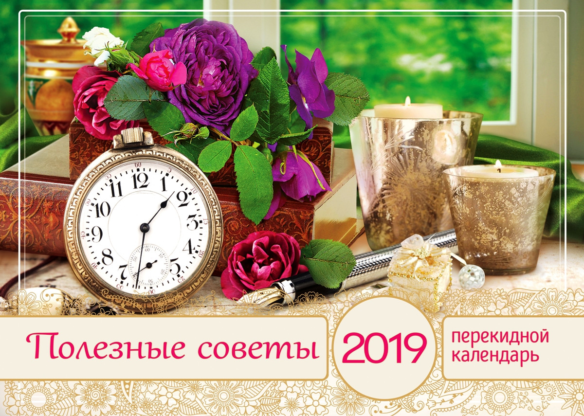 Календар настінний на 2019 р. "Корисні поради"