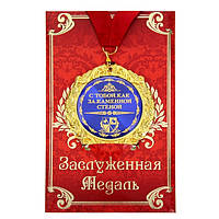 Медаль у подарунковій листівці "За тобою як за стіною" 7 см