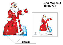 Декорація:"Дід мороз"