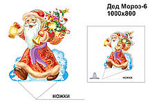 Декорація:"Дід мороз"