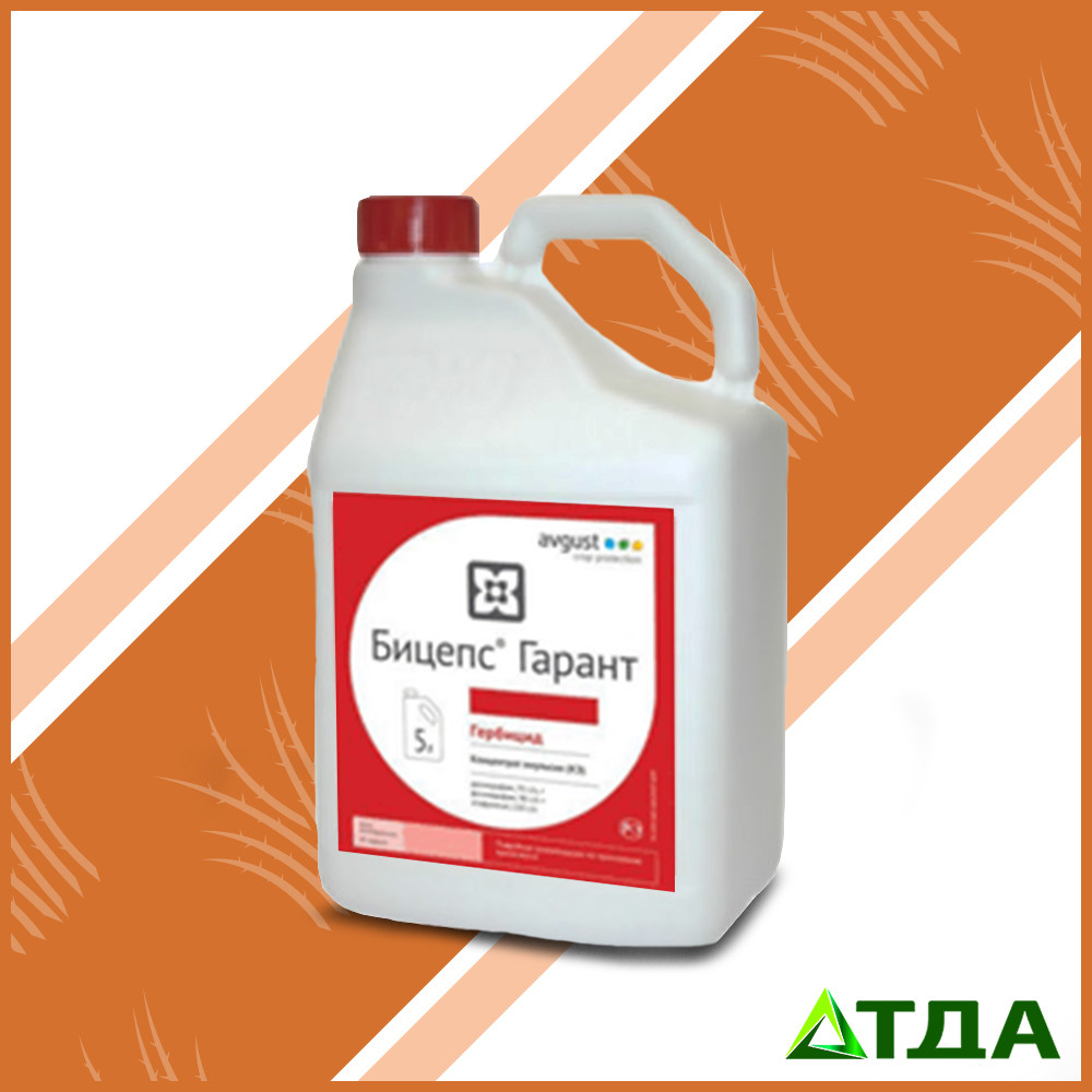 Гербіцид Біцепс Гарант, к. е.