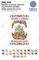 Великодній рушник заготовка для вишивки бісером