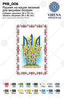 Великодній рушник заготовка для вишивки бісером