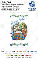 Великодній рушник заготовка для вишивки РКВ_009 (Вірена)