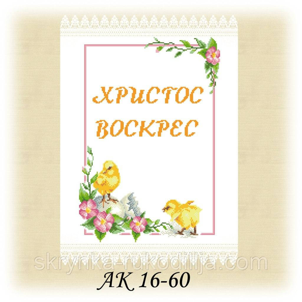 Заготовка пасхального рушника для вишивки бісером або нитками
