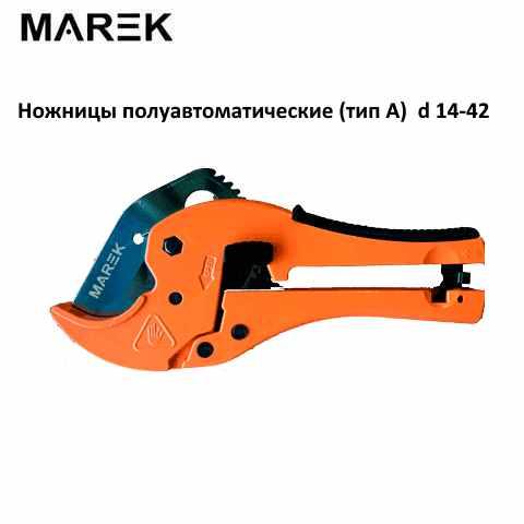 Ножиці для різання пластикових труб Marek CA-42 (тип A)
