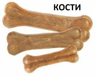 Кістки для собак