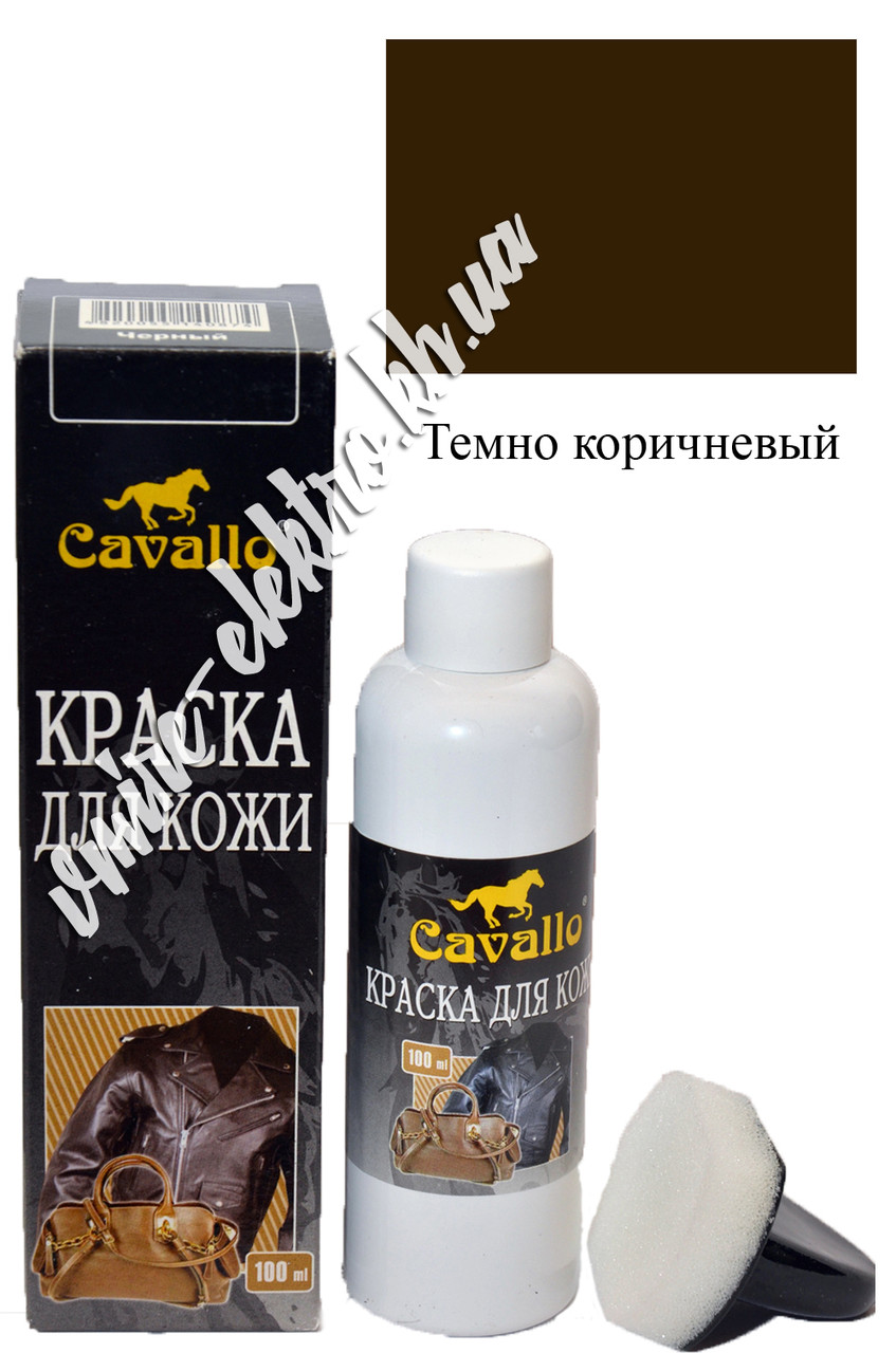 Фарба для шкіри темно коричнева з губкою Cavallo 100 мл