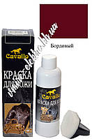 Краска для кожи бордовый с губкой Cavallo 100 мл