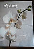 Фото Штори "Гілочка білих орхідей" 2,5м*2,9м (2 полотна по 1,45м), тасьма, фото 5