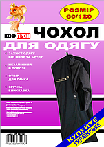 Чохол білий 60*120 см для зберігання і упаковки одягу на блискавці флізеліновий, фото 4
