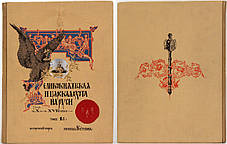 Царське полювання на Русі. Микола Кутєпов, 4 томи. 1896-1911 р. р., фото 2