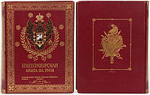 Царське полювання на Русі. Микола Кутєпов, 4 томи. 1896-1911 р. р., фото 3