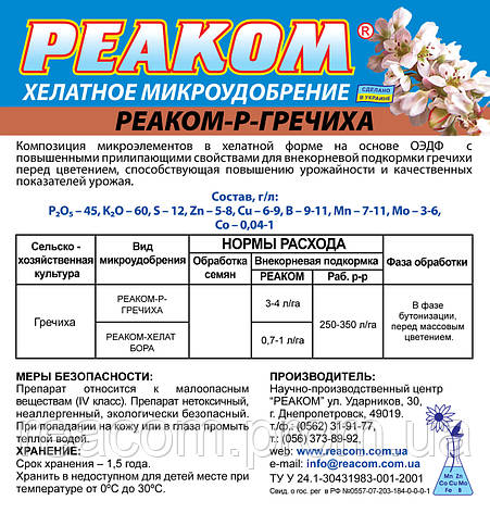 Реаком - ГРЕЧКА (тара 5л. 10л. 20л.), фото 2