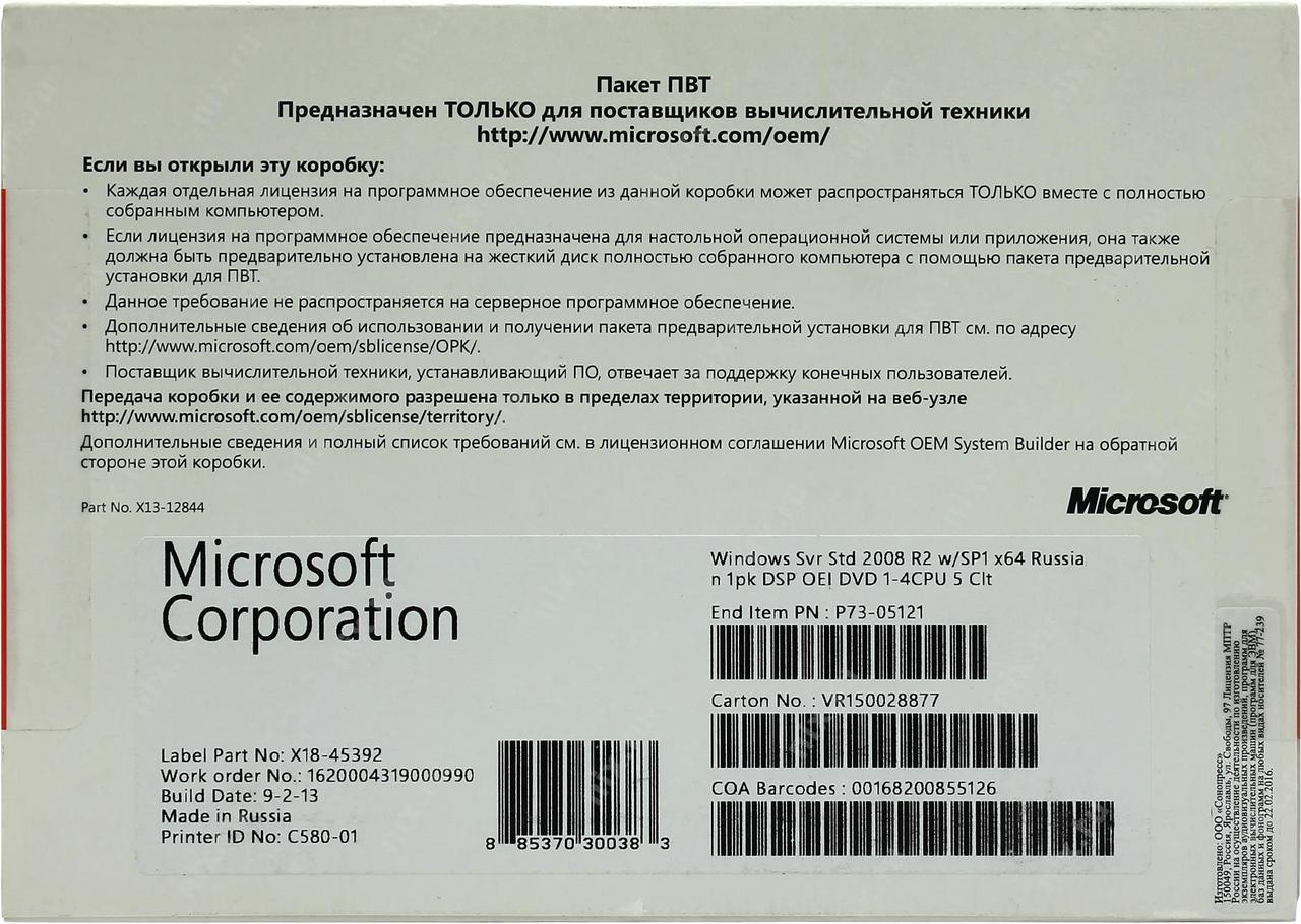 Microsoft Windows Server 2008 Std R2 w/SP1 x64  DVD (P73-05121) пошкоджене паковання, фото 1