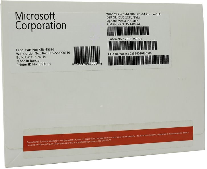 Microsoft Windows Server 2012 Std R2 x64 2CPU/2VM (P73-06174)