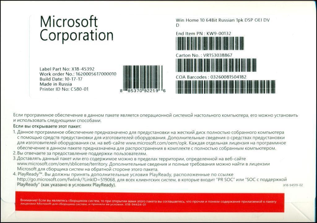 Microsoft Windows 10 Home x64 OEM (KW9-00132)