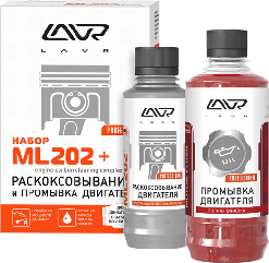 Набір: Раскоксовывание LAVR МL-202 (185 мл) + Промивка двигуна