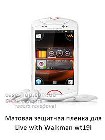 Матова захисна плівка для Live with Walkman-wt19i