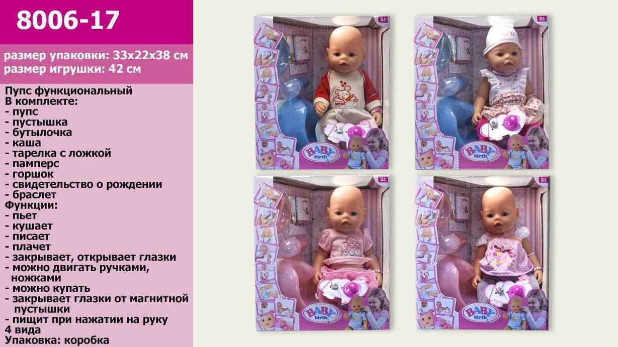 Пупс функціональний Baby Born 8006-17