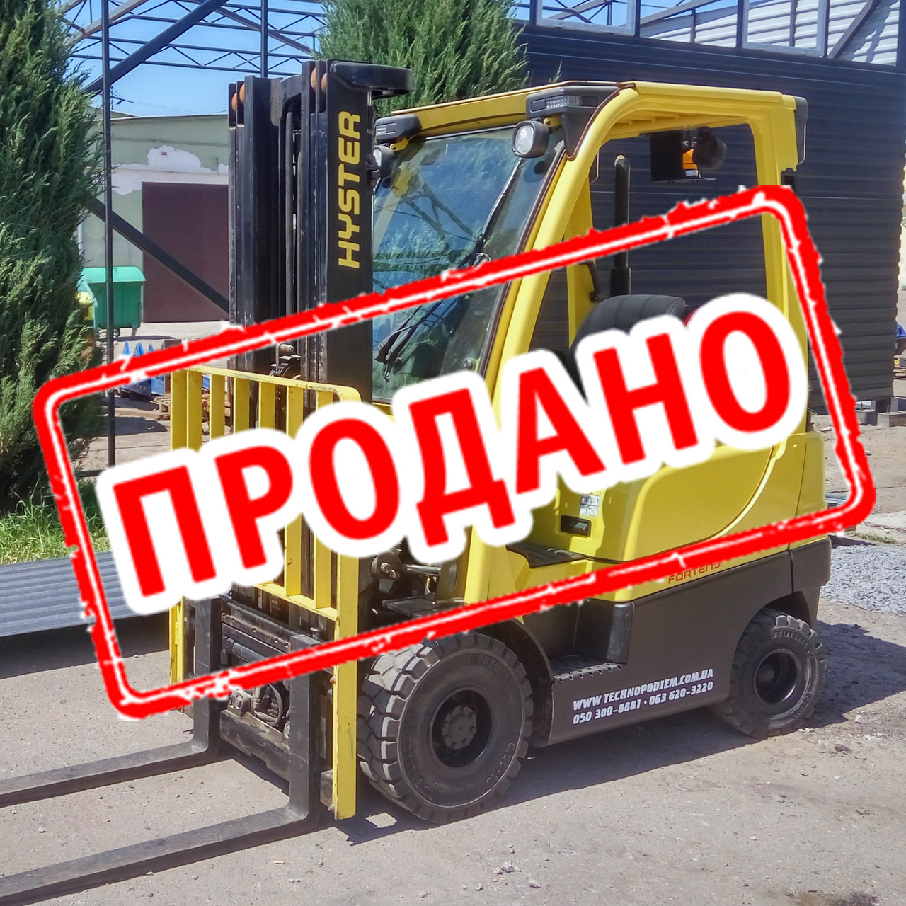 Газовий вилковий навантажувач 2 тонни Hyster H2.0FTS б/у
