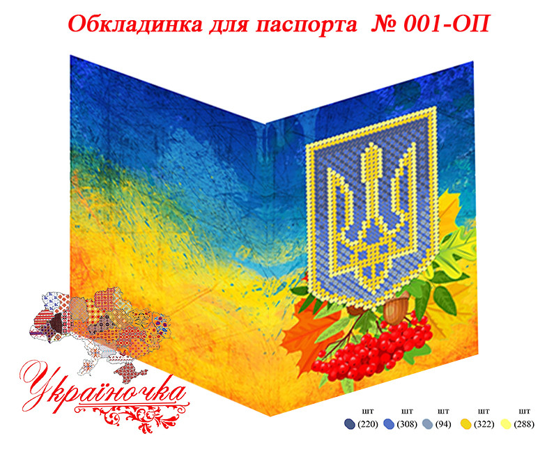 Обкладинка для паспорта №001, фото 1