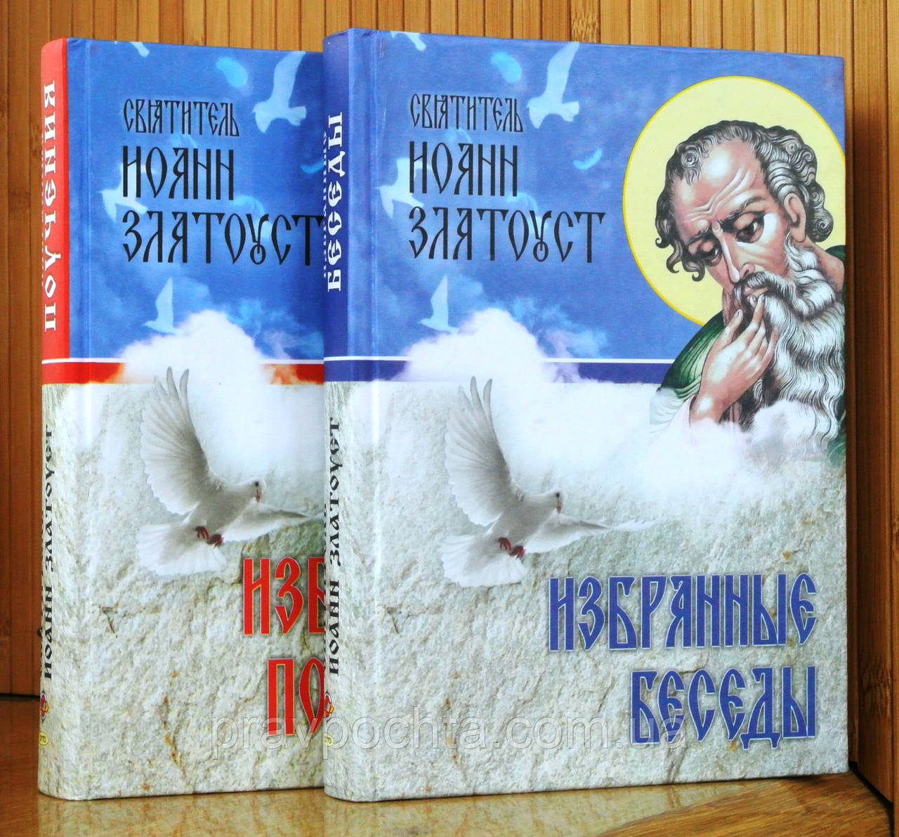Обрані бесіди. Обрані повчання в 2-х томах. Святитель Іоанн Золотоустий, фото 1