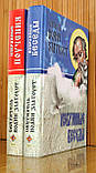 Обрані бесіди. Обрані повчання в 2-х томах. Святитель Іоанн Золотоустий, фото 2