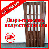 Двері гармошка полуостекленные дуб темний 86х203, багато кольорів. Міжкімнатні двері гармошка., фото 2