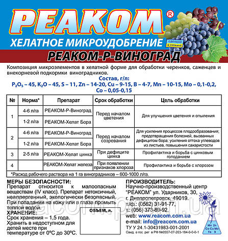 Реаком - ВИНОГРАД, фото 2