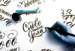 Каліграфія