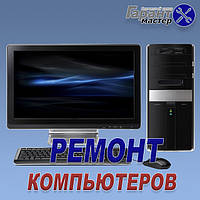 Ремонт комп'ютерів і ноутбуків в Одесі на дому
