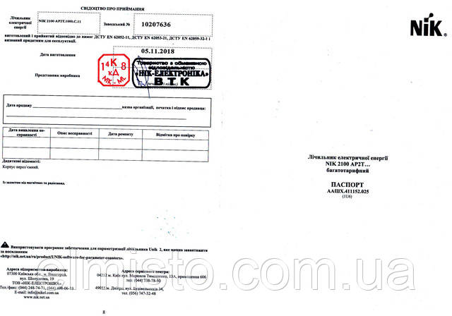 Паспорт электросчетчика NIK 2100 AP6T.2200.MC.11