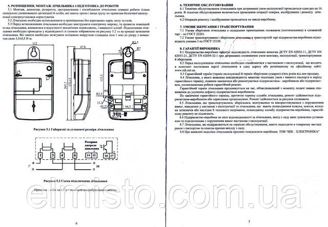 Паспорт электросчетчика NIK 2100 AP2T.1200.M.11