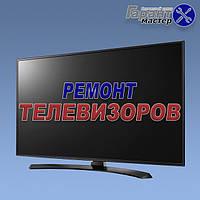 Ремонт телевізорів у Тернополі