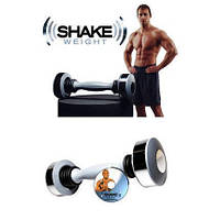 Мужской тренажер для рук, плеч и груди Shake Weight for men