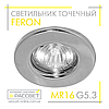 Вбудований світильник Feron DL10 CHR MR16 GU5.3 (метал) Ø80мм точковий хром, фото 7