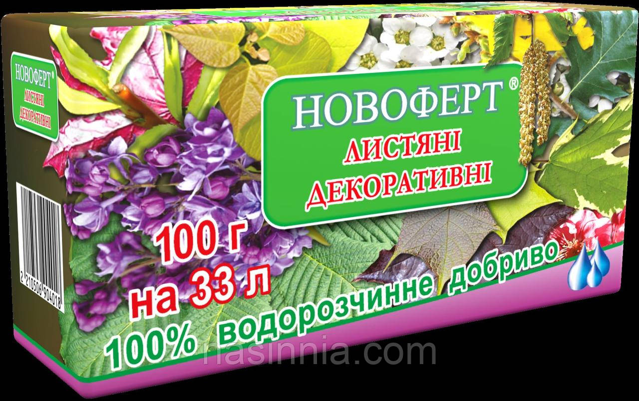 Добриво водорозчинне "НОФЕРТ" ЛІСТВЕННІ ДЕКОРАТИВНІ 100 грамів, фото 1