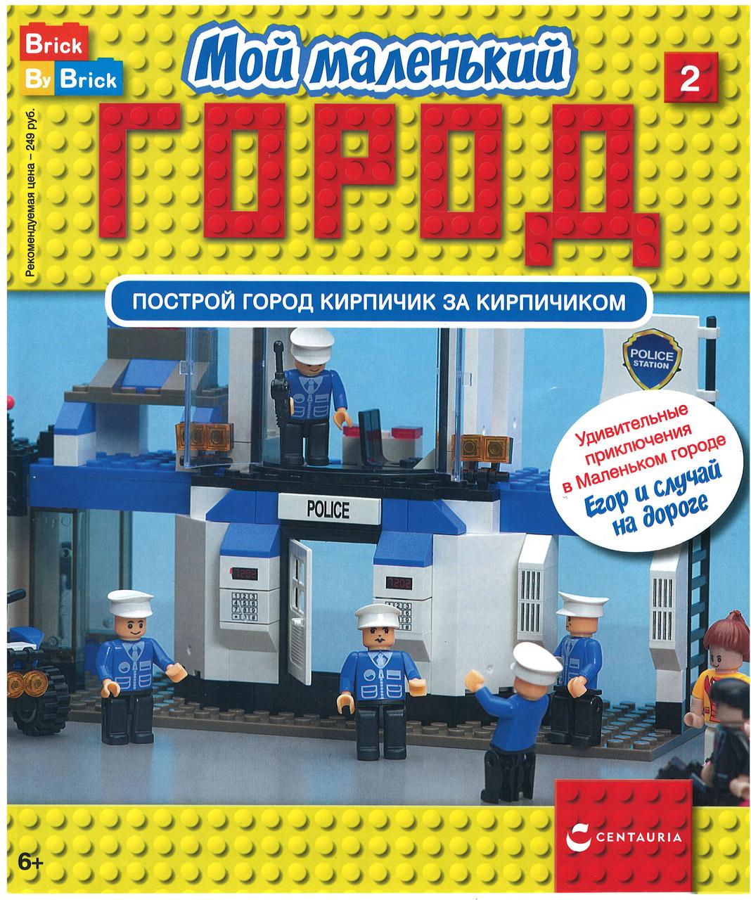 Мій маленький Місто (Centauria) випуск №02 Єгор і перший поверх поліцейського ділянки, фото 1