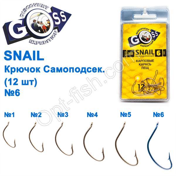Гачок Goss Snail Самопідсік. (12 шт.) 11052 NB No 6