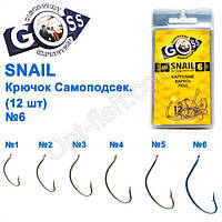 Гачок Goss Snail Самопідсік. (12 шт.) 11052 NB No 6