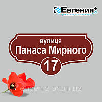 Адресна табличка фігурна 17