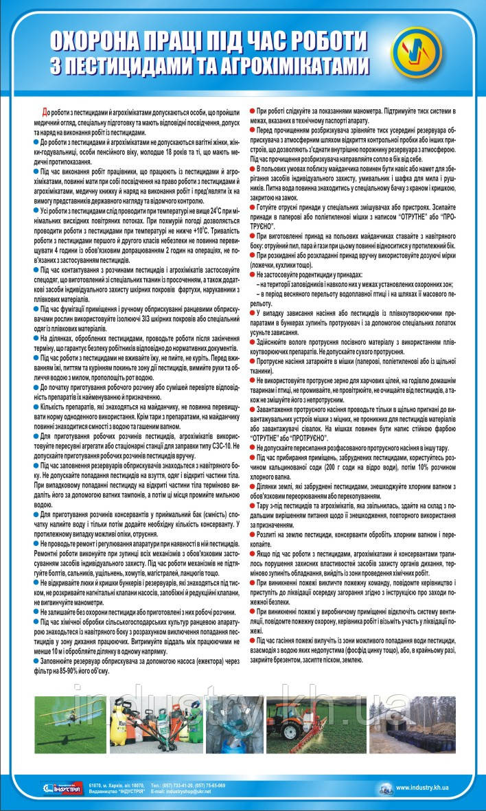 Стенд. Охорона праці при роботі з пестицидами та агрохімікатами. 0,6х1,0. Пластик